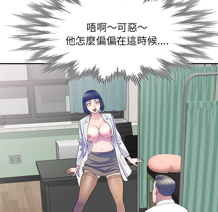 我的老婆是老師 第 11 話 第74页