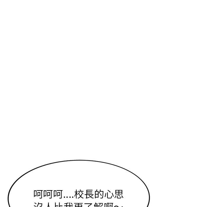 我的老婆是老師 第 11 話 第76页