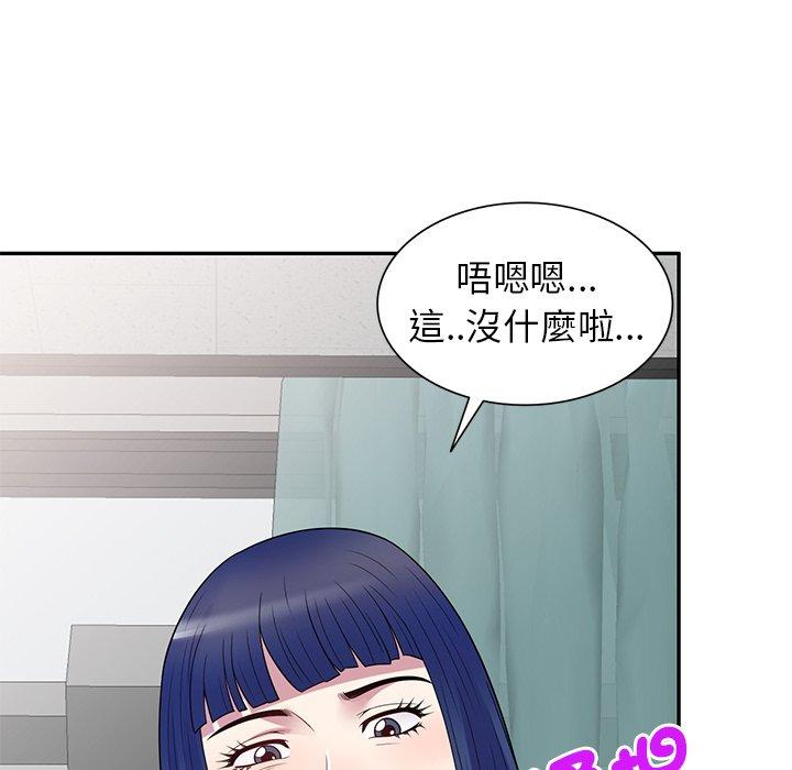 我的老婆是老師 第 11 話 第85页