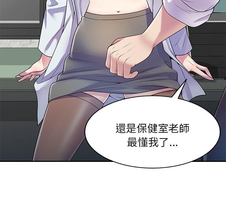 我的老婆是老師 第 11 話 第78页