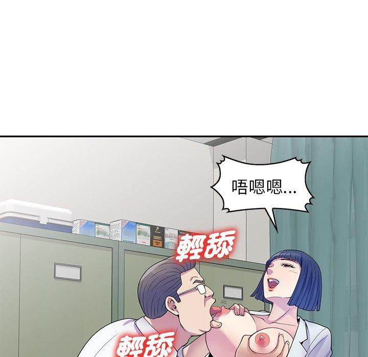 我的老婆是老師 第 11 話 第90页