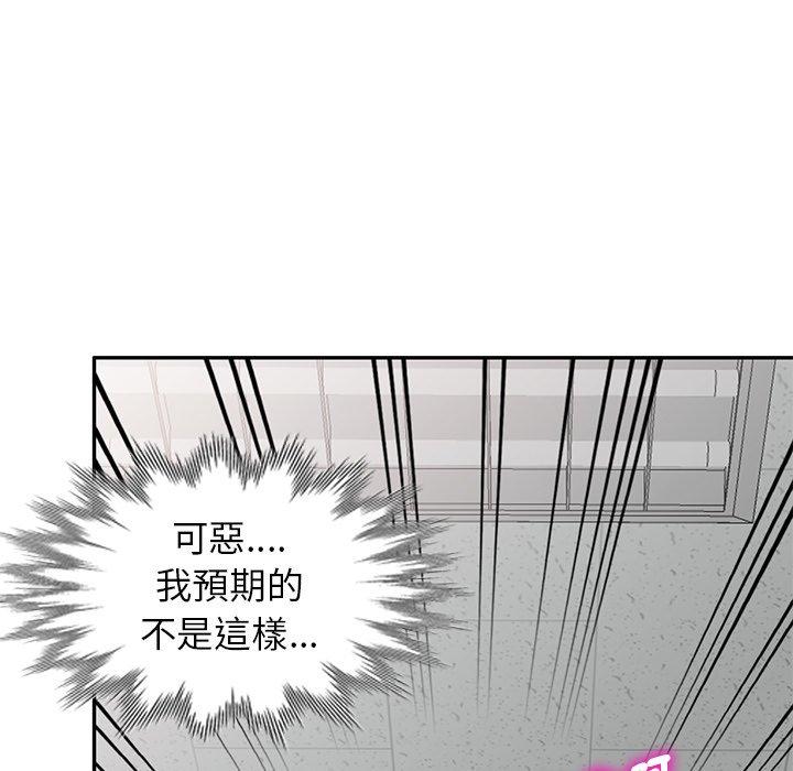 我的老婆是老師 第 11 話 第98页