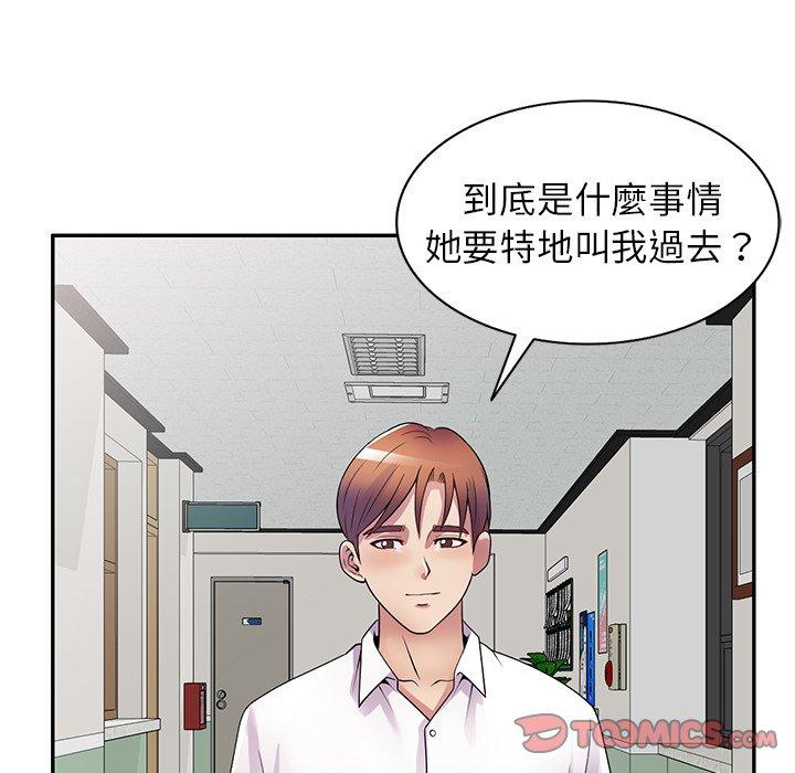 我的老婆是老師 第 11 話 第138页