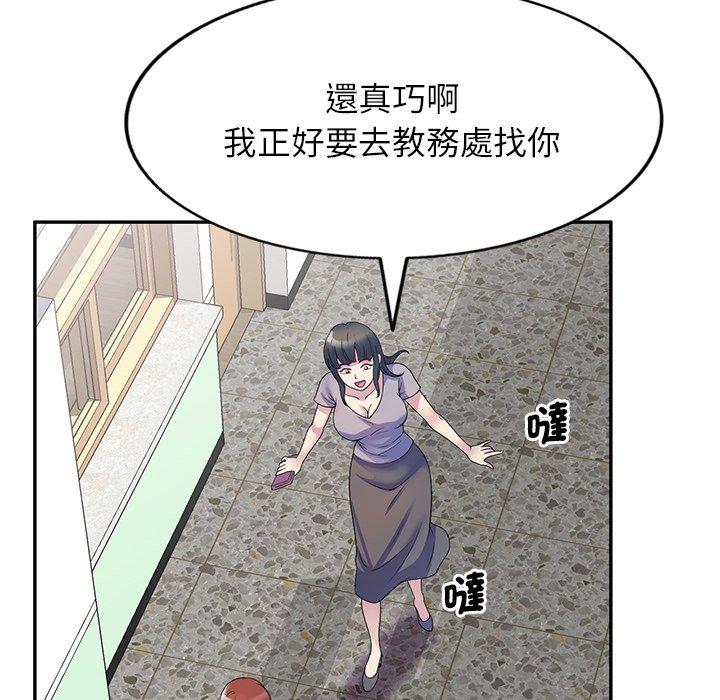 我的老婆是老師 第 11 話 第143页