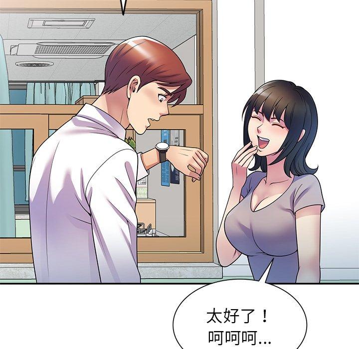 我的老婆是老師 第 11 話 第151页