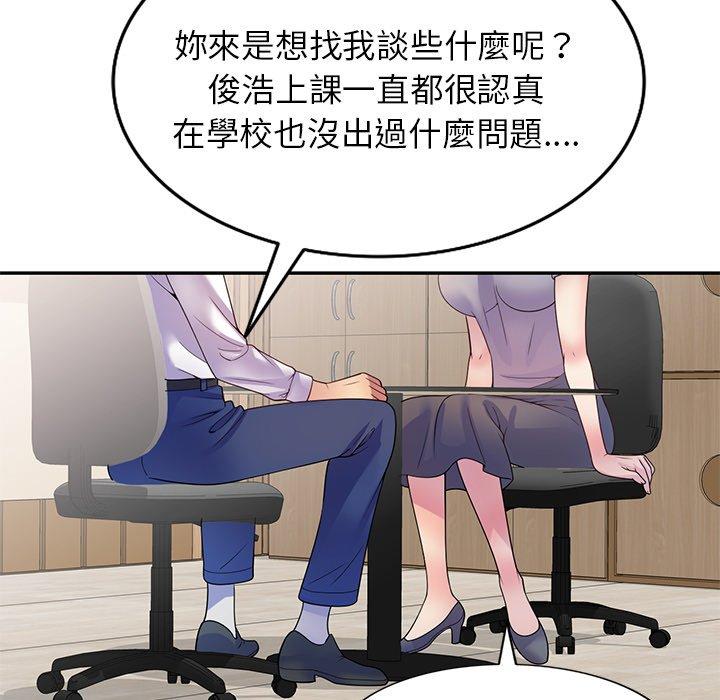 我的老婆是老師 第 11 話 第155页