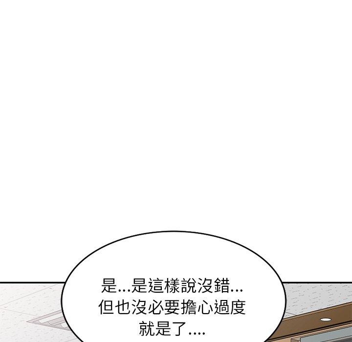 我的老婆是老師 第 11 話 第159页