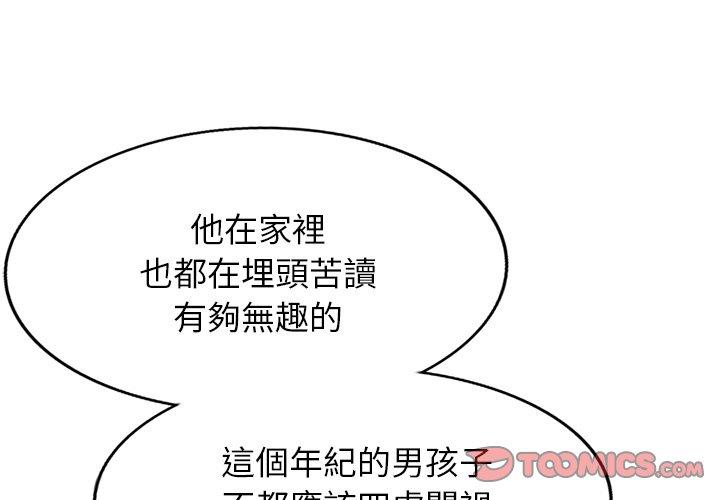我的老婆是老師 第 12 話 第4页