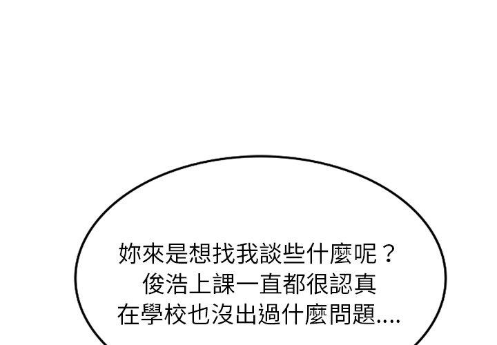 我的老婆是老師 第 12 話 第1页