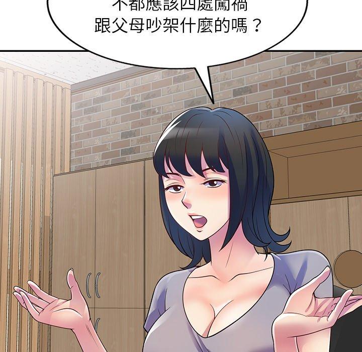 我的老婆是老師 第 12 話 第5页