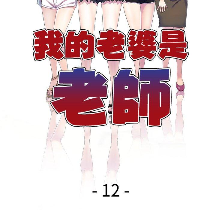 我的老婆是老師 第 12 話 第16页