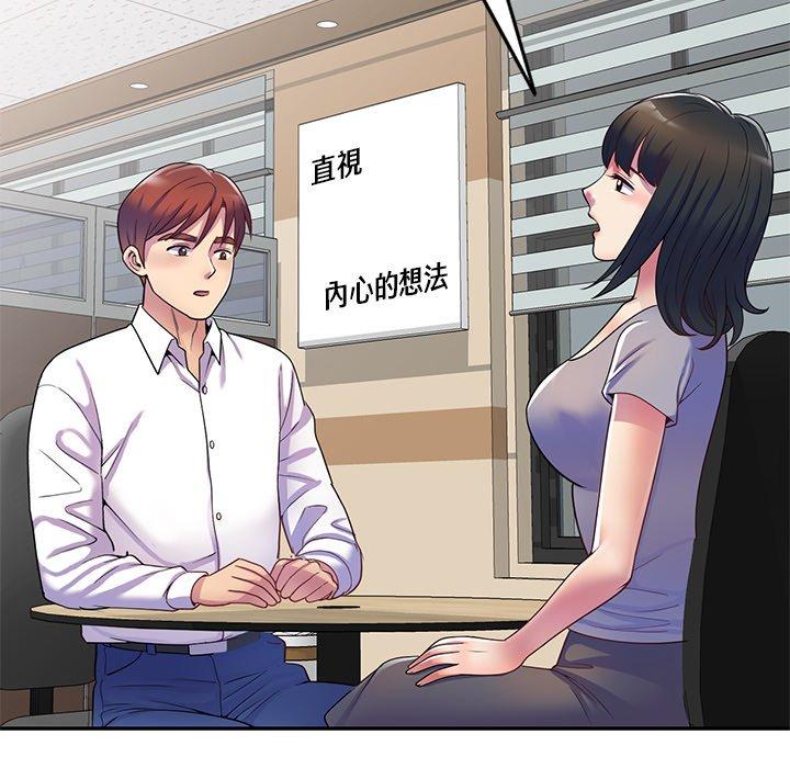 我的老婆是老師 第 12 話 第25页