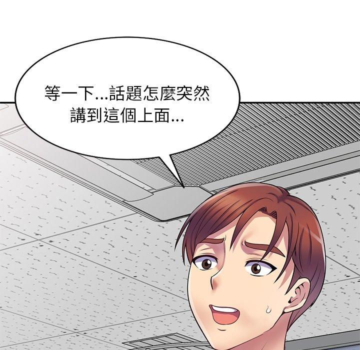 我的老婆是老師 第 12 話 第30页