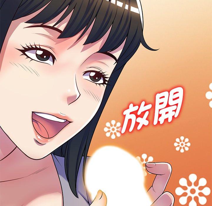 我的老婆是老師 第 12 話 第95页