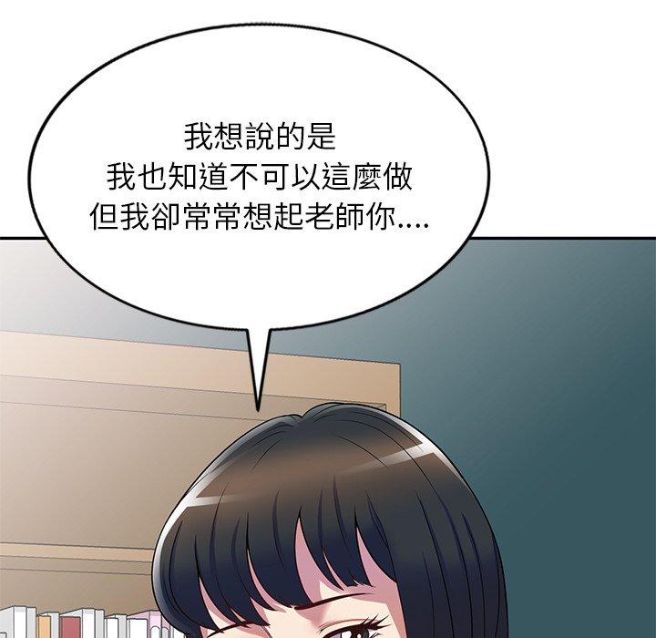 我的老婆是老師 第 12 話 第33页
