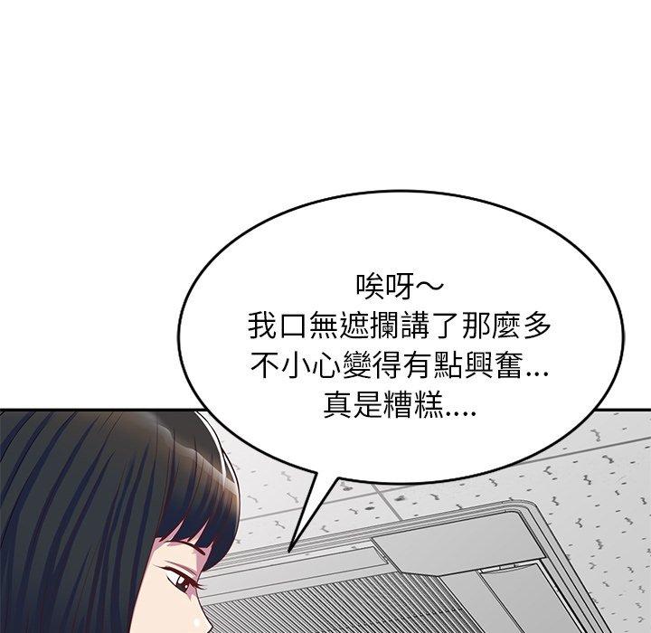 我的老婆是老師 第 12 話 第41页