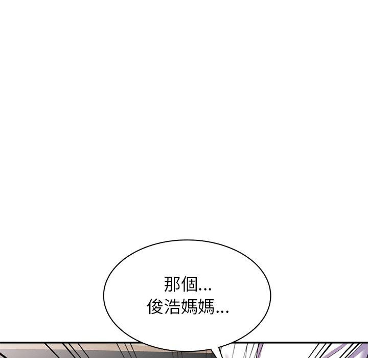 我的老婆是老師 第 12 話 第47页