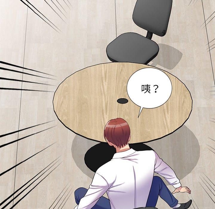 我的老婆是老師 第 12 話 第53页