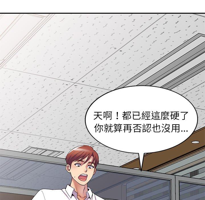 我的老婆是老師 第 12 話 第63页