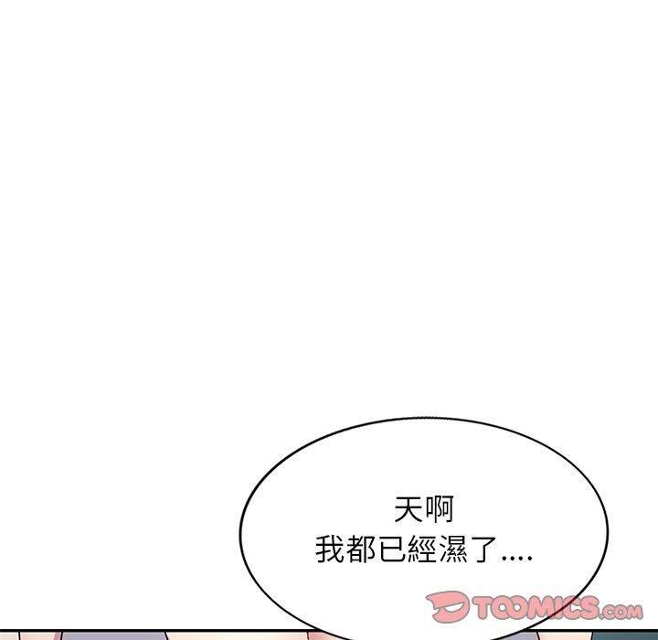 我的老婆是老師 第 12 話 第100页