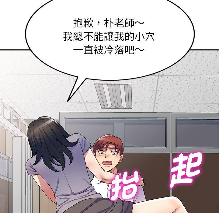 我的老婆是老師 第 12 話 第106页