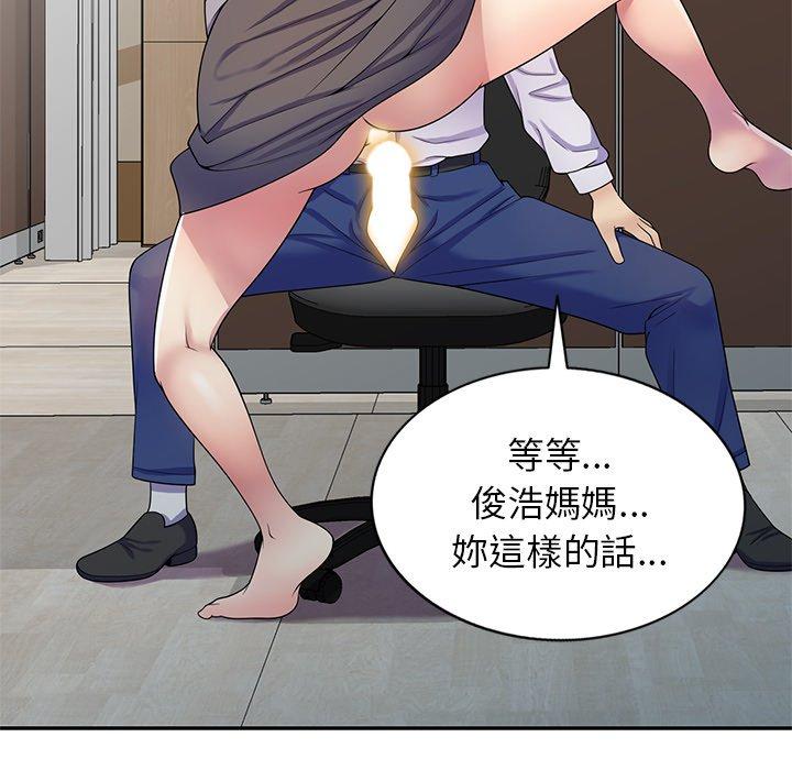 我的老婆是老師 第 12 話 第107页