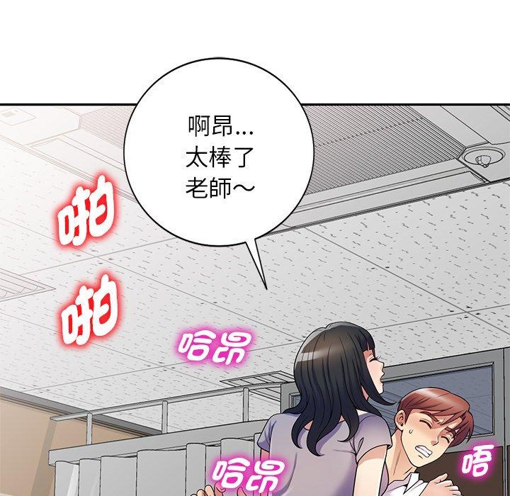我的老婆是老師 第 12 話 第122页