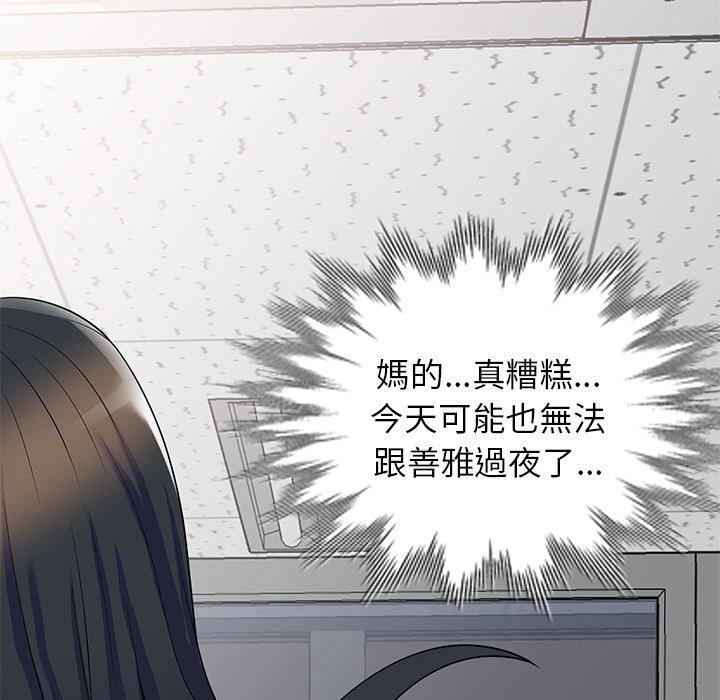 我的老婆是老師 第 12 話 第144页