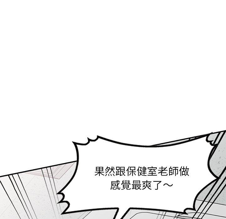 我的老婆是老師 第 12 話 第157页
