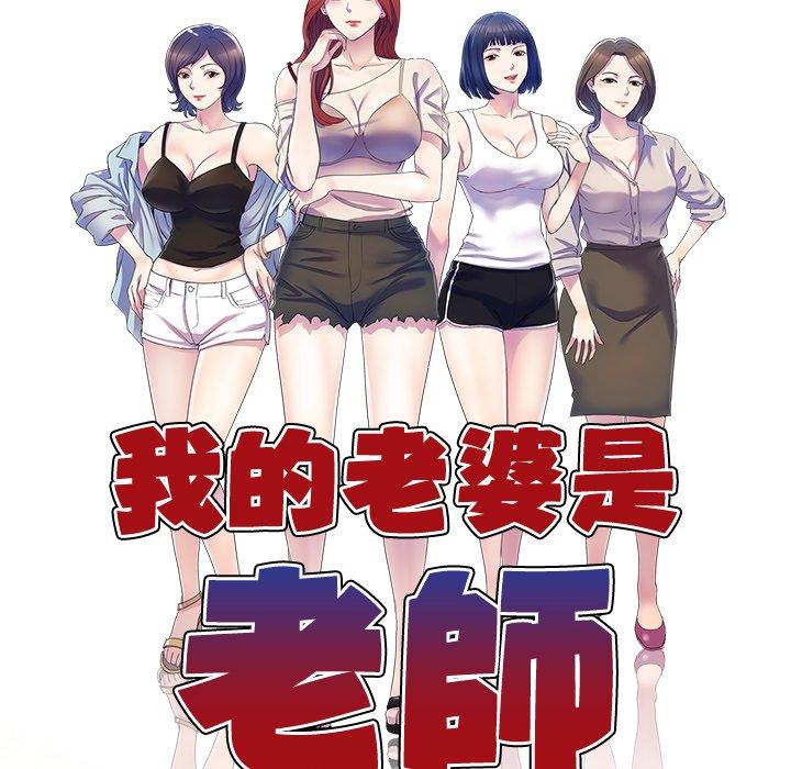 我的老婆是老師 第 13 話 第22页