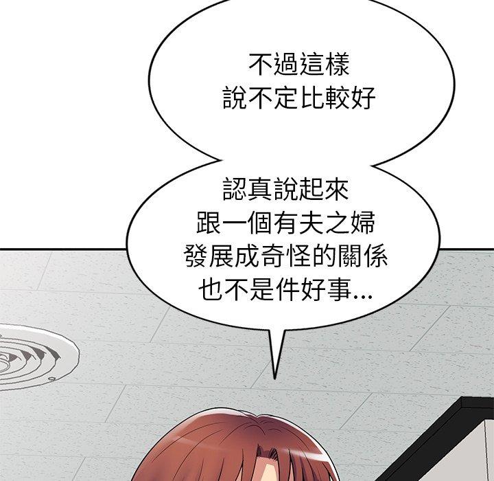 我的老婆是老師 第 13 話 第44页