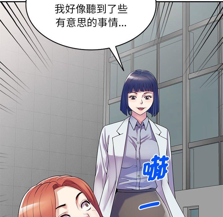 我的老婆是老師 第 13 話 第61页