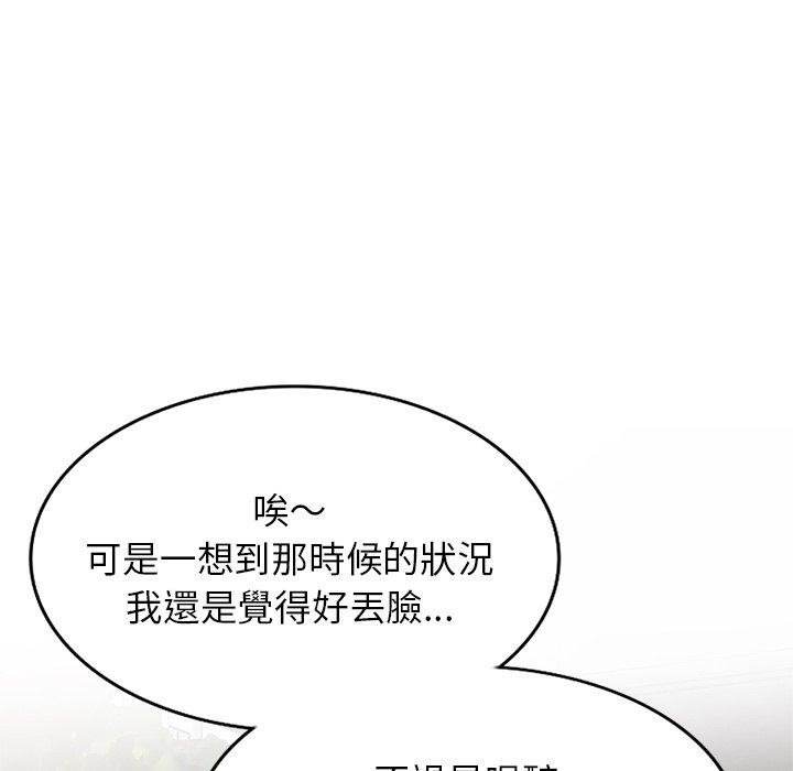 我的老婆是老師 第 13 話 第57页