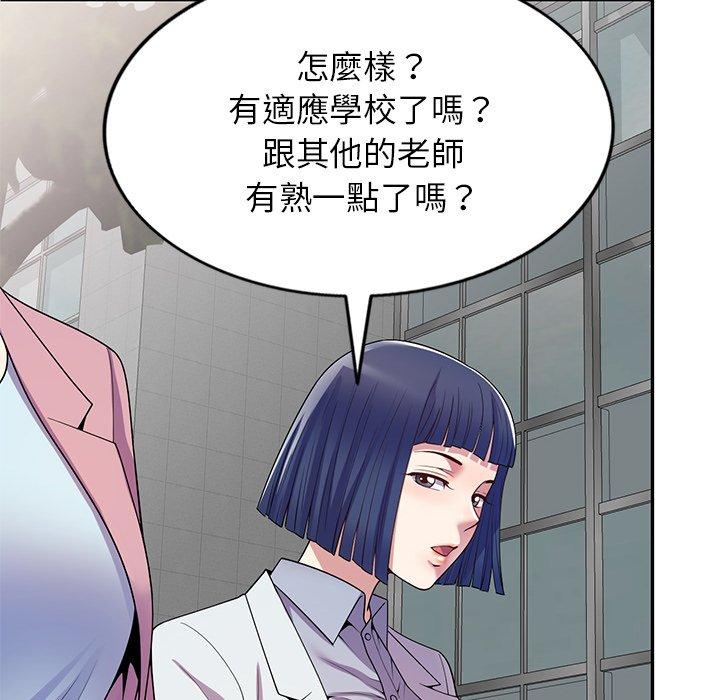 我的老婆是老師 第 13 話 第67页