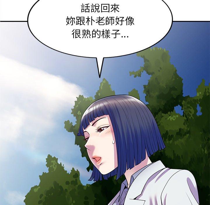 我的老婆是老師 第 13 話 第73页