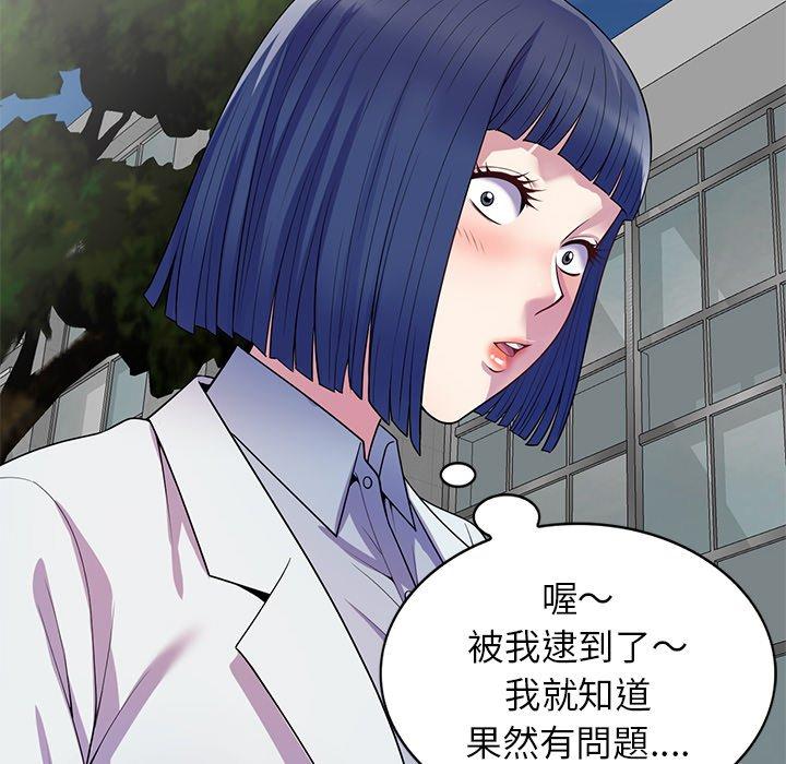 我的老婆是老師 第 13 話 第77页