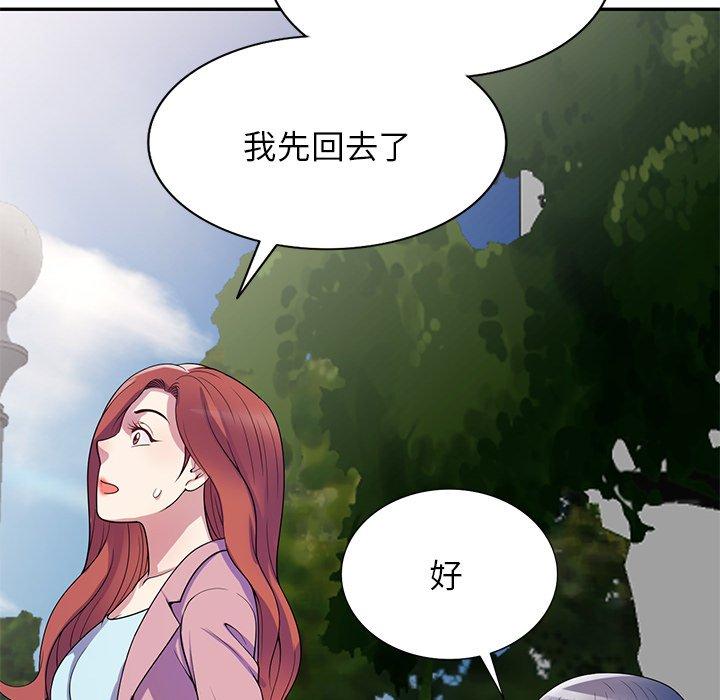 我的老婆是老師 第 13 話 第83页