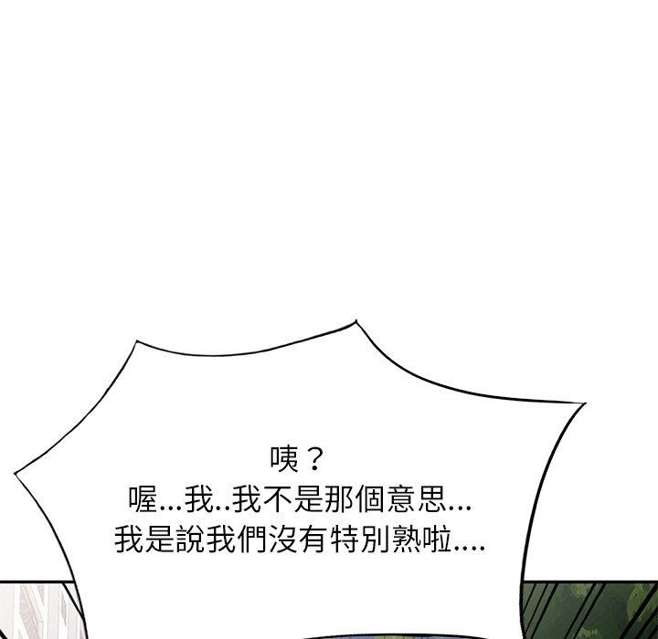 我的老婆是老師 第 13 話 第79页