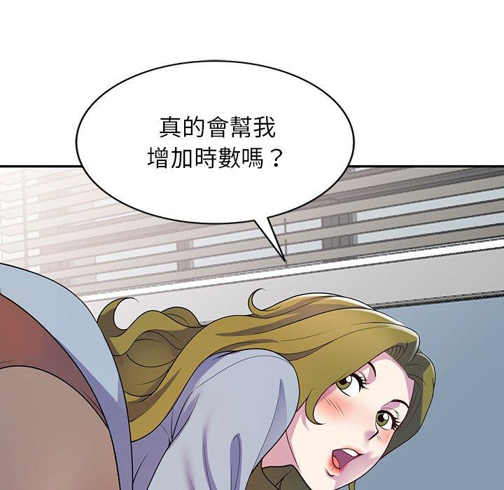 我的老婆是老師 第 13 話 第99页
