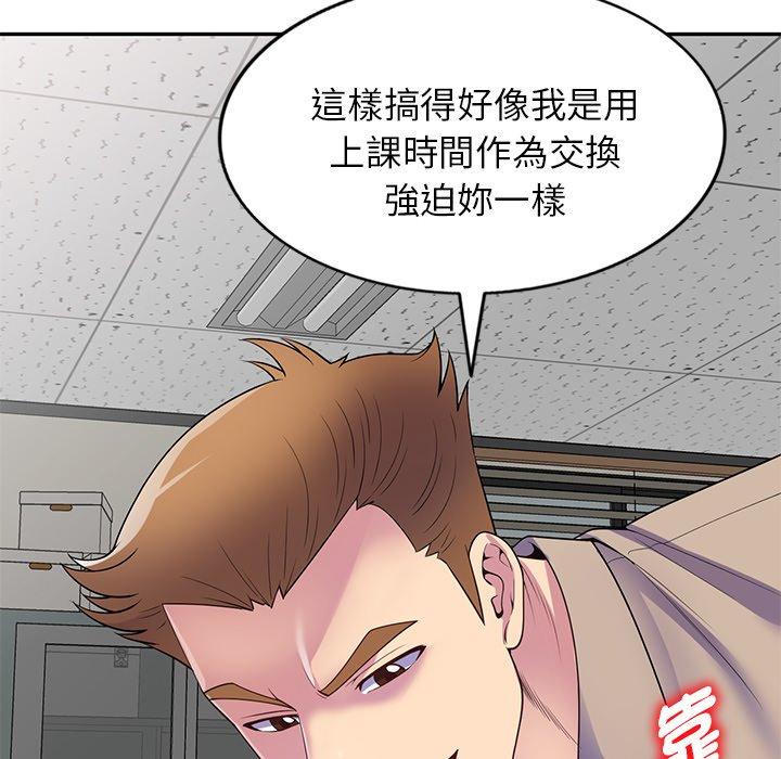 我的老婆是老師 第 13 話 第108页