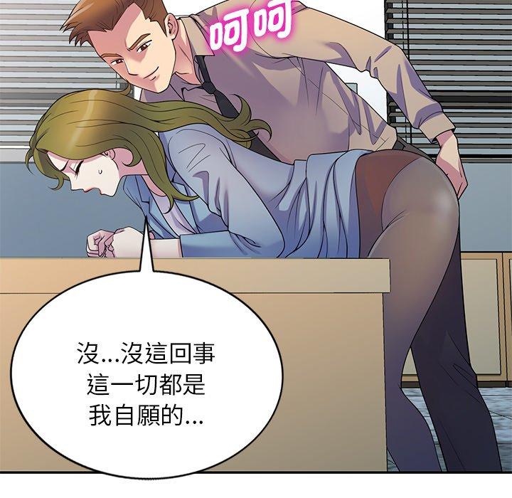我的老婆是老師 第 13 話 第111页
