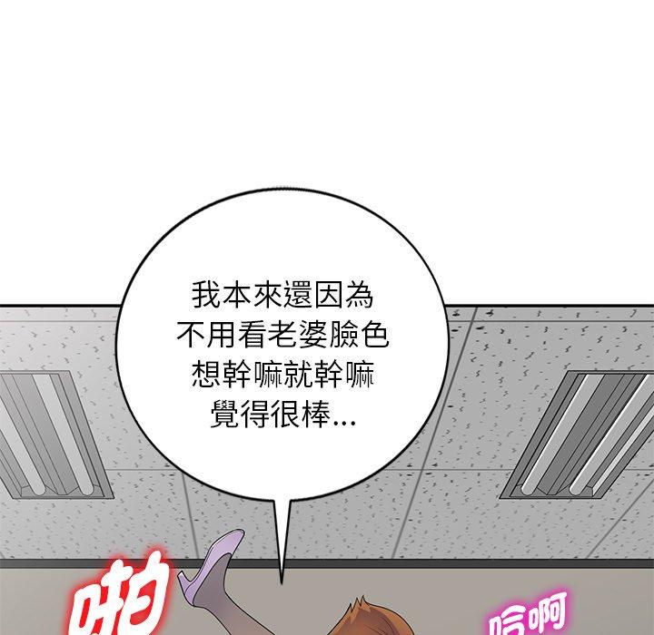 我的老婆是老師 第 13 話 第193页