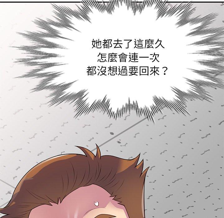 我的老婆是老師 第 13 話 第200页