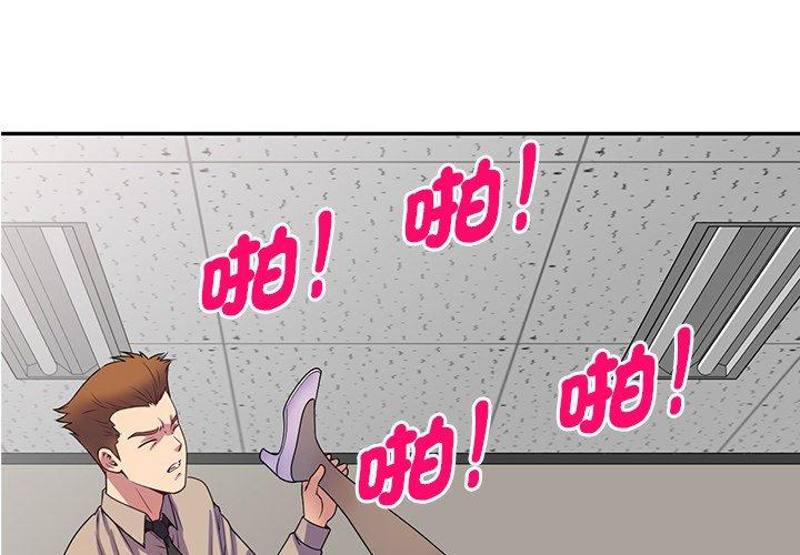 我的老婆是老師 第 14 話 第2页