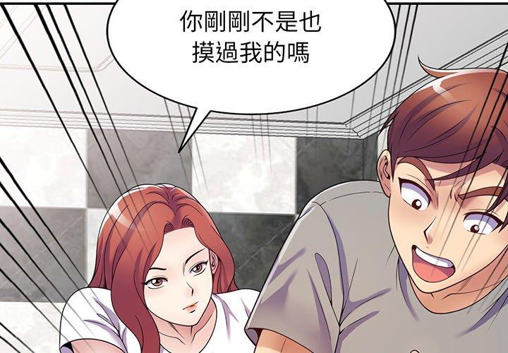 我的老婆是老師 第 16 話 第2页