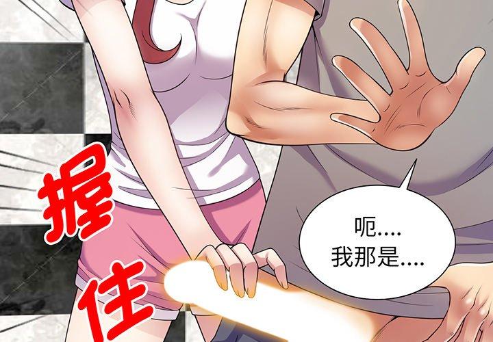 我的老婆是老師 第 16 話 第3页
