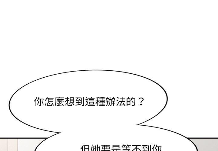 我的老婆是老師 第 17 話 第1页