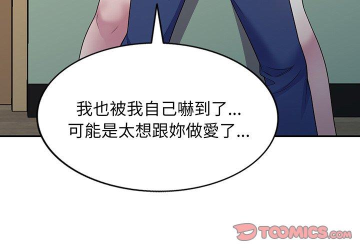 我的老婆是老師 第 17 話 第3页