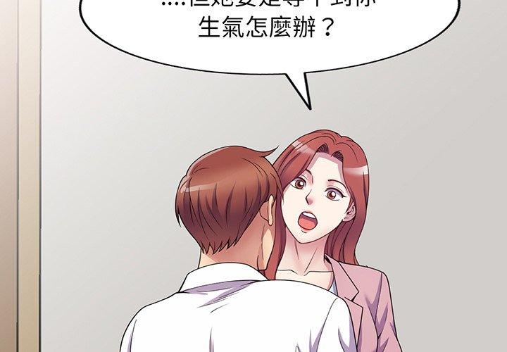我的老婆是老師 第 17 話 第2页