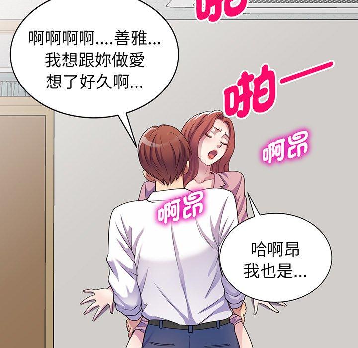 我的老婆是老師 第 17 話 第6页